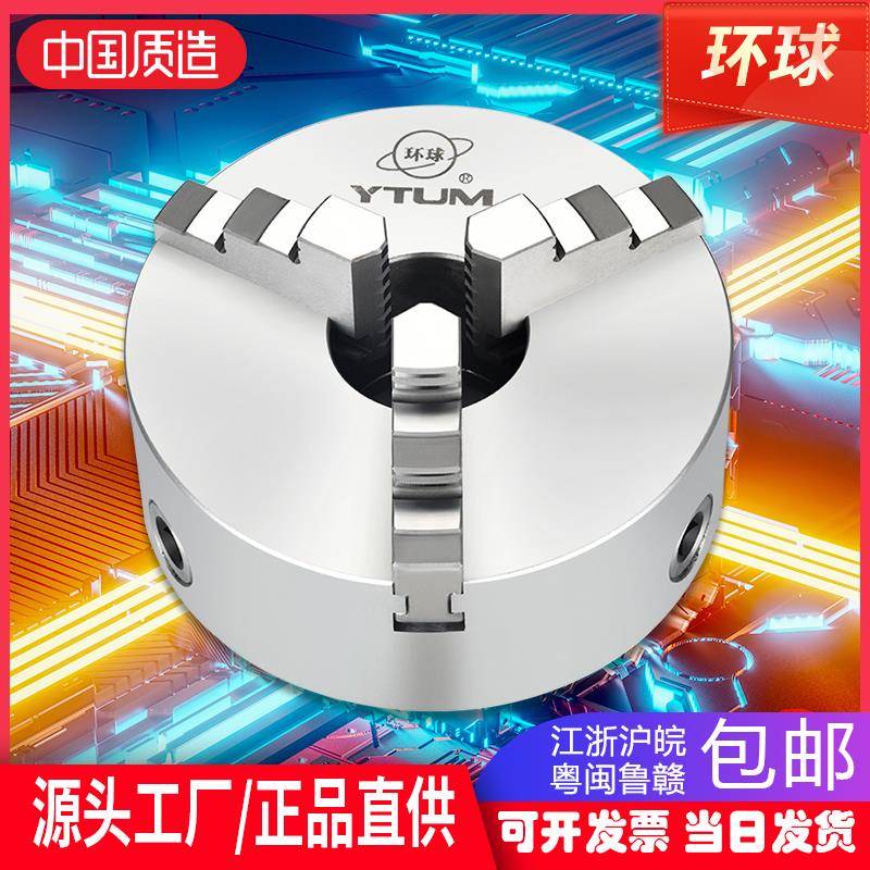 环球精密款三爪自定心卡盘车床前穿三孔250六孔K11 320C数控夹盘