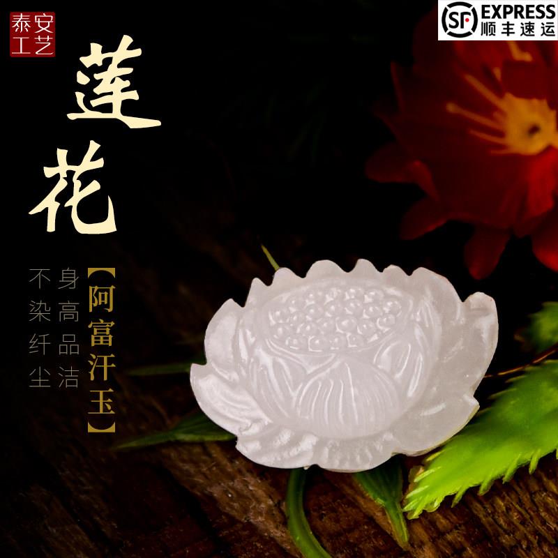 随葬品陪葬品阿富汗玉莲花天然玉石殡葬用品骨灰盒小摆件殡葬用品