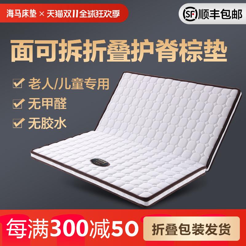 海马床垫棕垫硬天然椰棕1.2薄款乳胶儿童榻榻米1.8m1.5可折叠定做