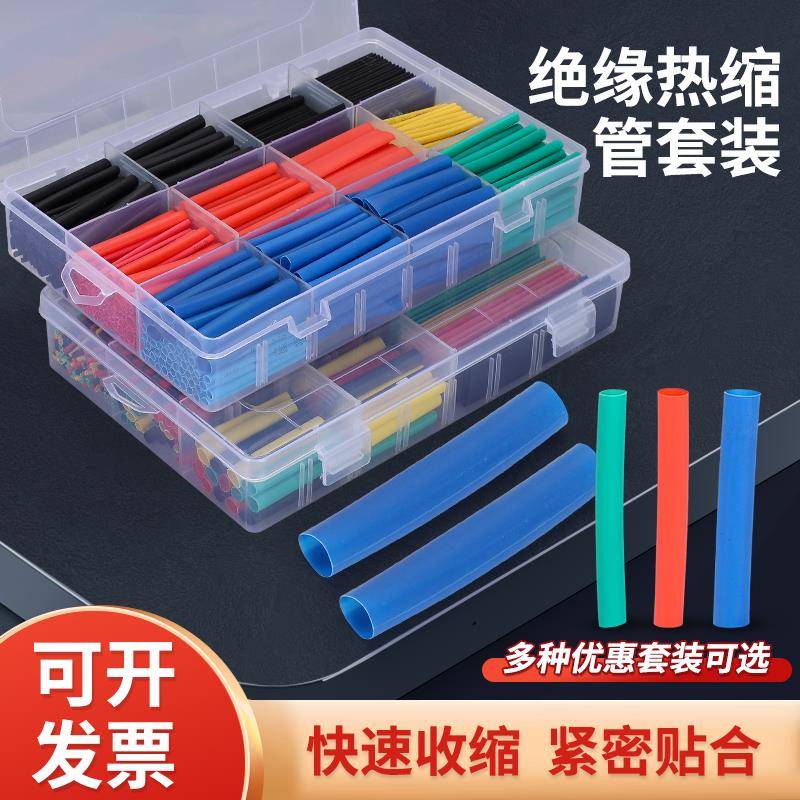 热缩管防水绝缘套管电工维修接线收缩管汽车电线保护套数据线修复
