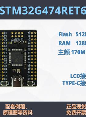 STM32G474RET6 开发板 小系统 STM32G474 核心板
