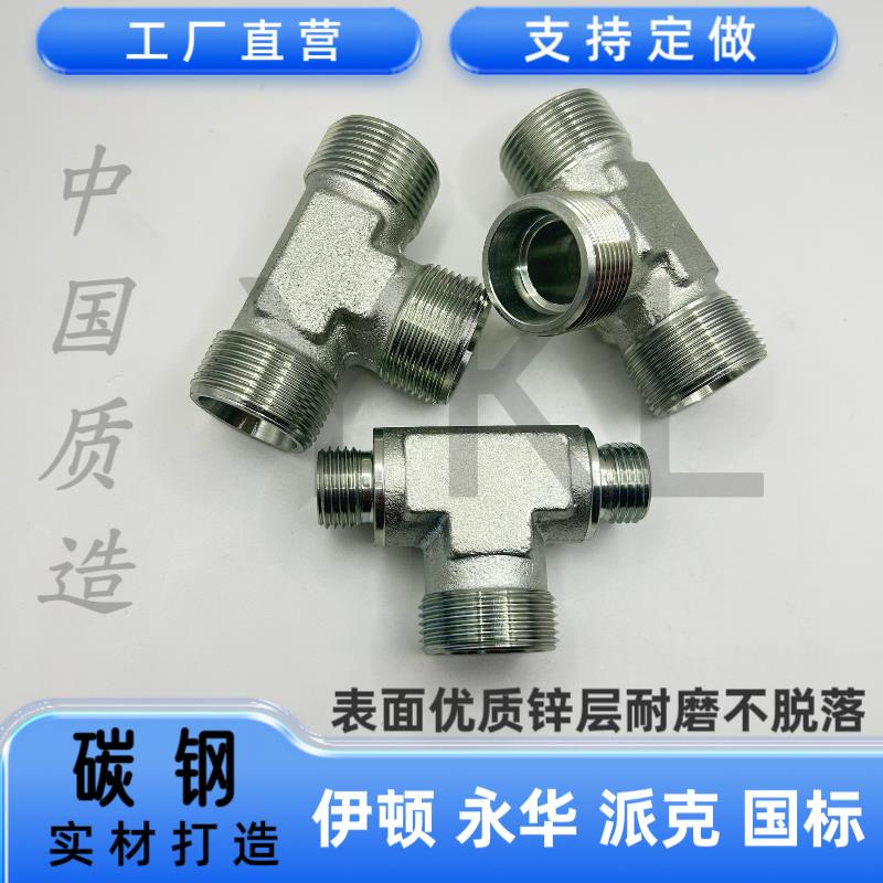 伊顿AC/AD永华H型卡套式24度锥轻重型变径三通公制外螺纹RN管接头