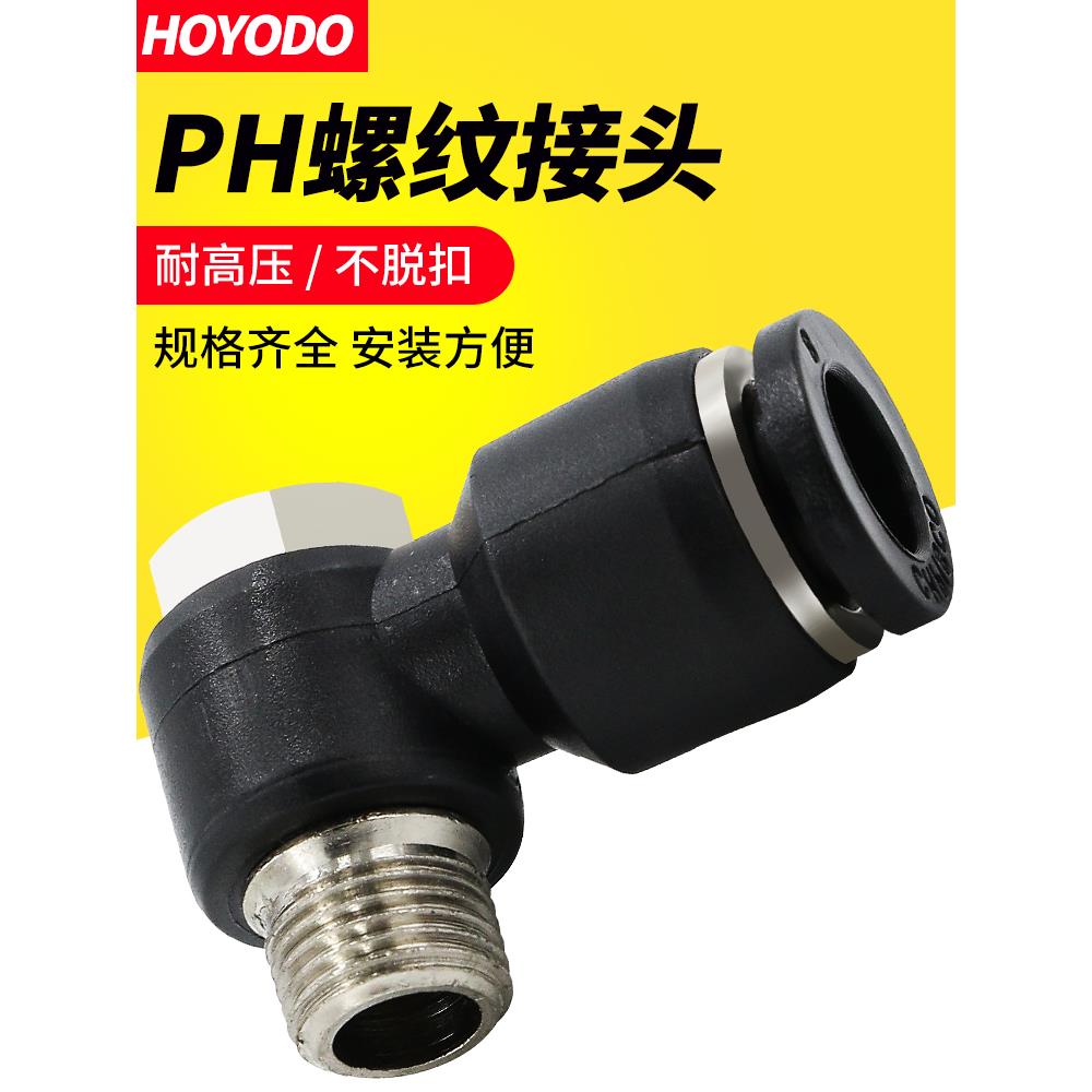 气动软管快速快插气缸外六角PH6-01螺纹直角弯头L型8-02气管接头