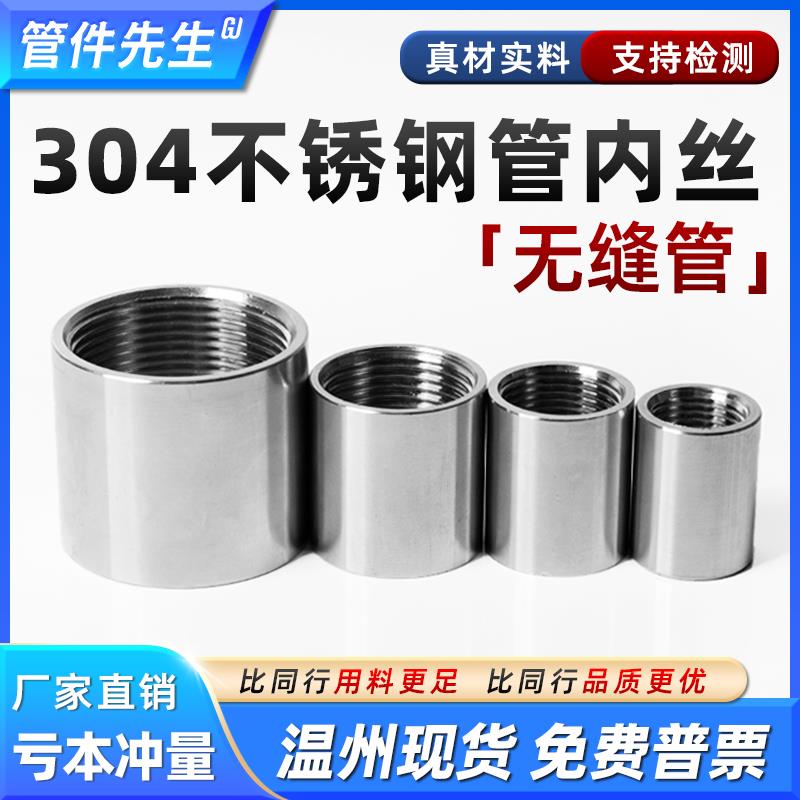 304不锈钢管双内丝接头内牙圆管直接内螺纹316L水管直通4分6分1寸
