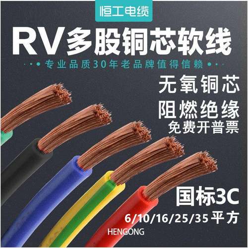 电线多股软线RV6 10 16 25 35平方电瓶线电源线阻燃线铜芯国标线