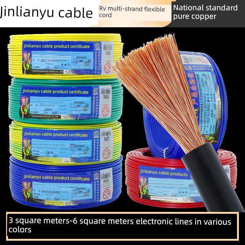 金联宇RV单芯多股软电线0.3 0.5 0.75 1平方电源电子线控制信号线