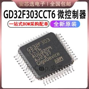原装正品 GD32F303CCT6 LQFP-48 ARM 32位微控制器-MCU芯片