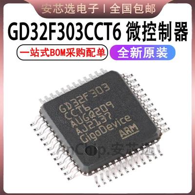 原装正品 GD32F303CCT6 LQFP-48 ARM 32位微控制器-MCU芯片