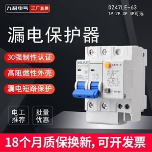 上海漏电保护器2P32A家用1P微型断路保护器DZ47LE3P 4P漏保开关