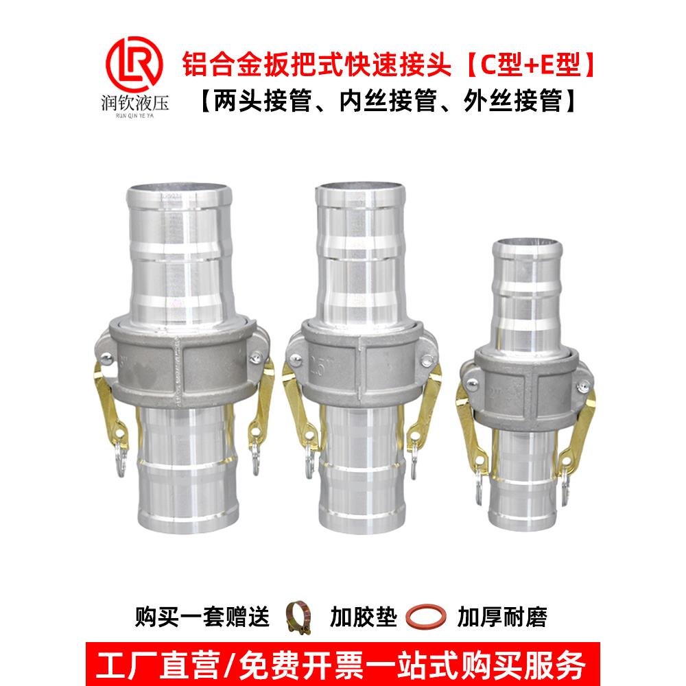 1寸2寸3寸4寸CE型铝合金快速接头钢丝软管水管油罐车变径油管接头