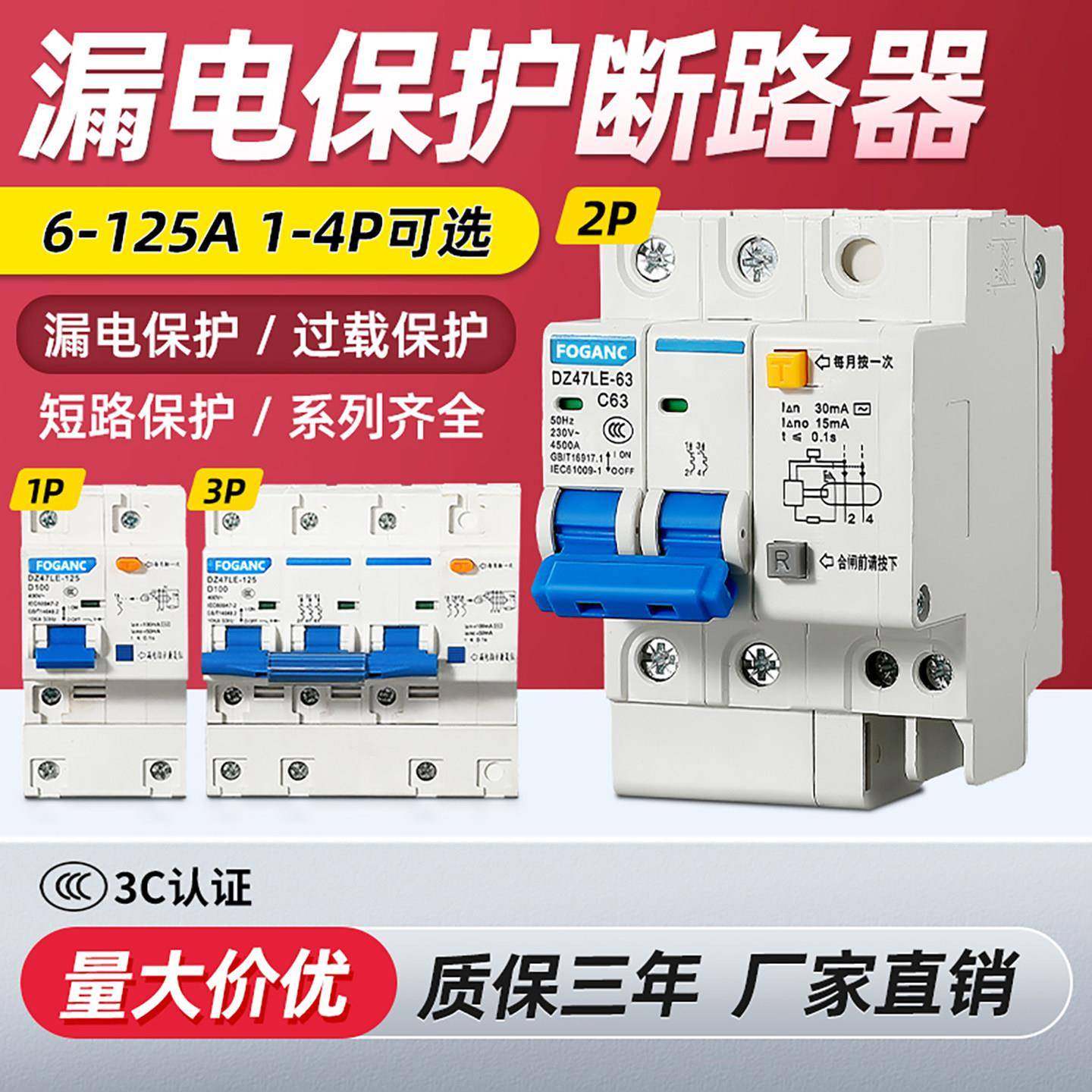DZ47LE-63带漏电保护器1P+N32A家用开关2P3P断路器4P100A125A63A
