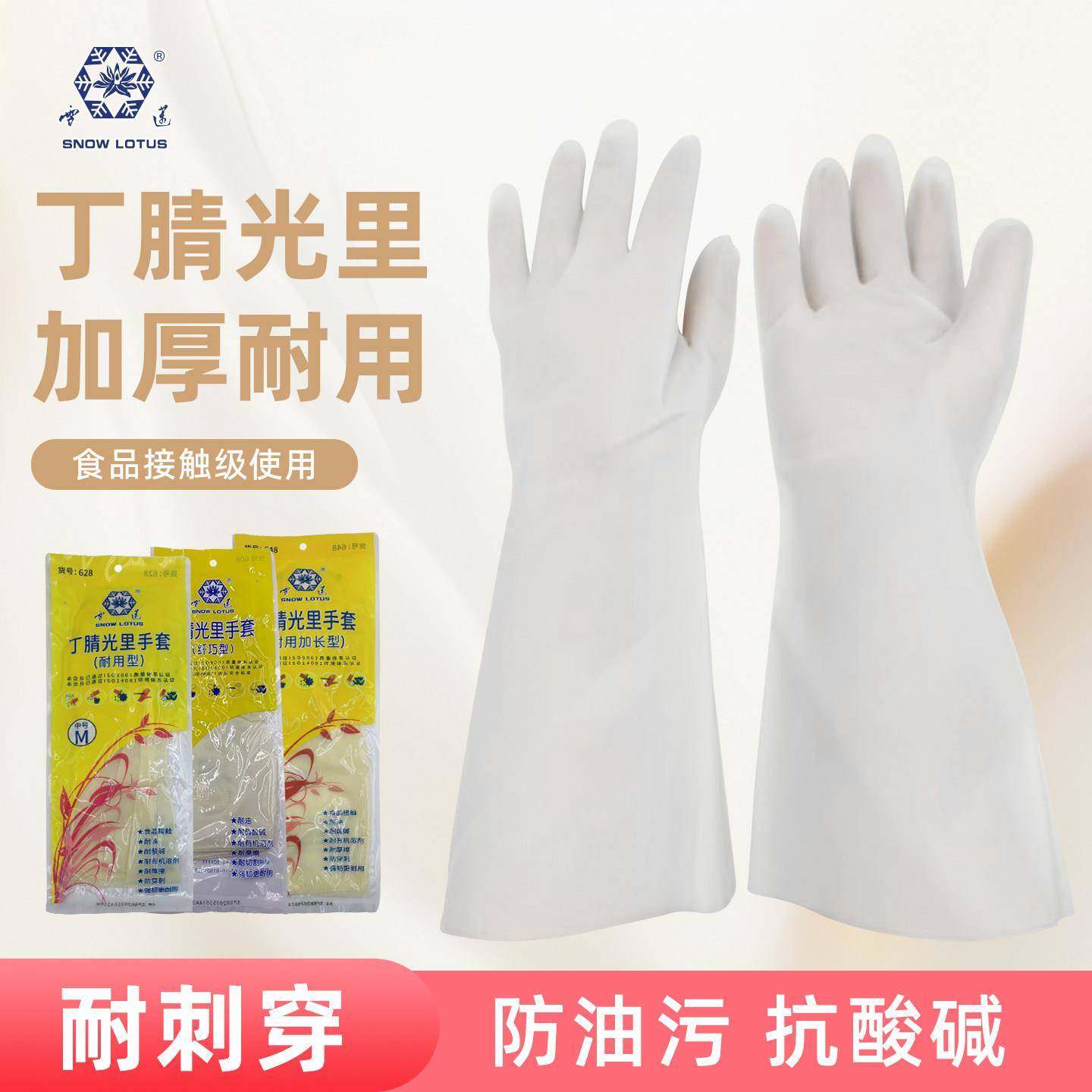 雪莲耐用型丁腈防护手套防滑耐磨家政打扫厨房清洁刷碗洗菜食品级,居家日用,防护手套,淘宝优惠券,粉丝福利购,淘宝优惠卷