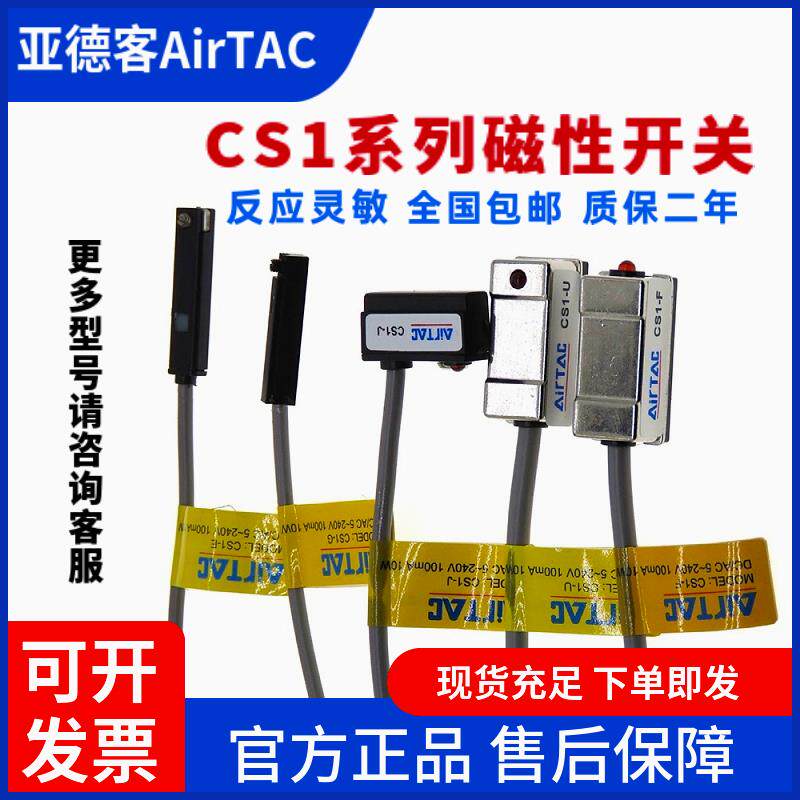 亚德客AIRTAC磁性开 关感应器CS1-F G J U A H E M 020 030 050