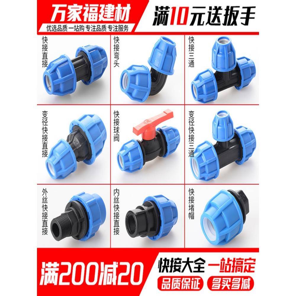 pe管配件快接接头自来水管快速活接直接弯头三通球阀20 25pe管件