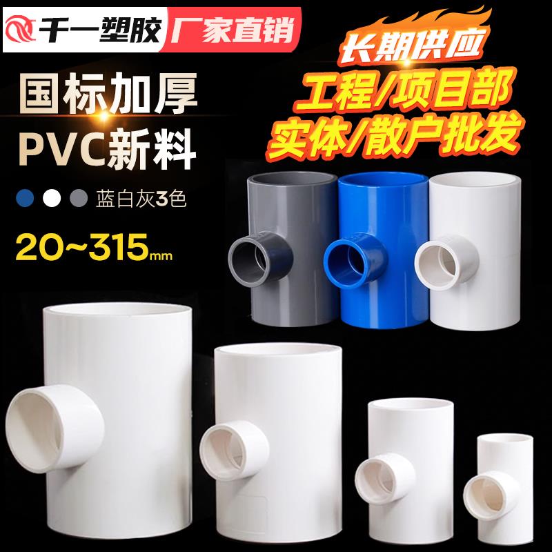 PVC异径三通 变径三通 接头给水管配件2025 32 40 50 63 75上水管