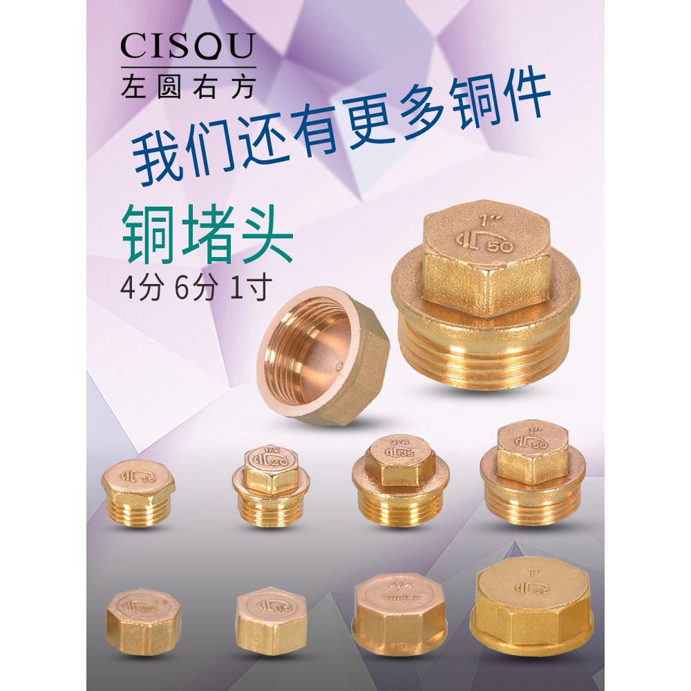 4分6分内丝外丝堵头堵帽 四分水管闷头管堵管帽铜堵头 水暖配件