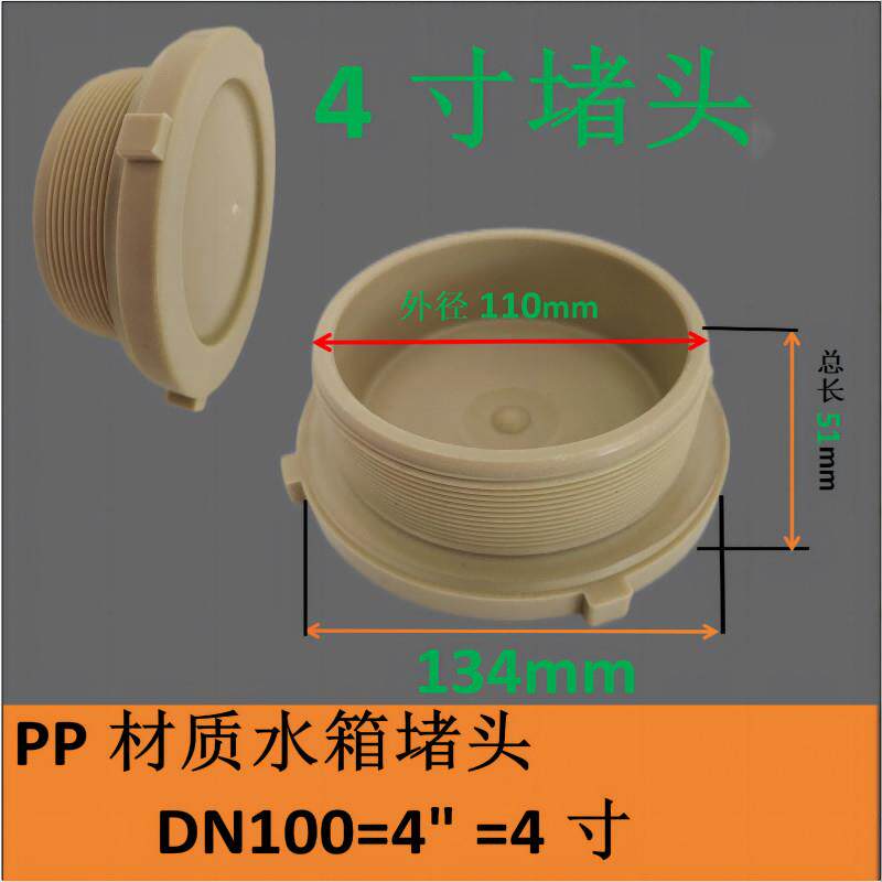 塑料外丝牙水箱堵盖2寸3寸4寸丝牙堵头牙堵管帽水池水塔水桶塞头