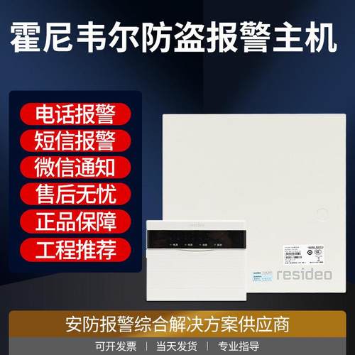 Honeywellresideo报警主机域适都236 238 2316 SUPER有线防盗APP