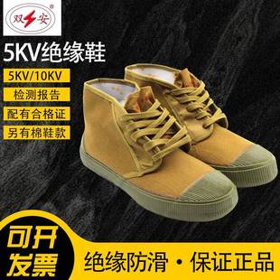 天津双安牌5kv绝缘电工鞋劳保帆布高帮解放男女透气耐磨工作胶鞋