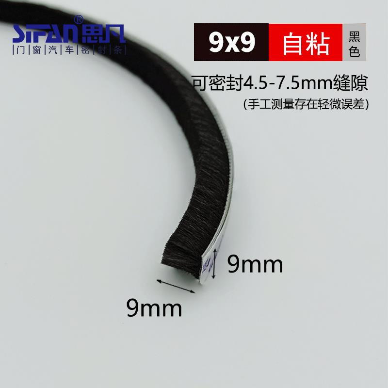 思凡门窗密封毛条门缝自粘保暖毛条窗户防风防尘隔音条卡槽式毛条