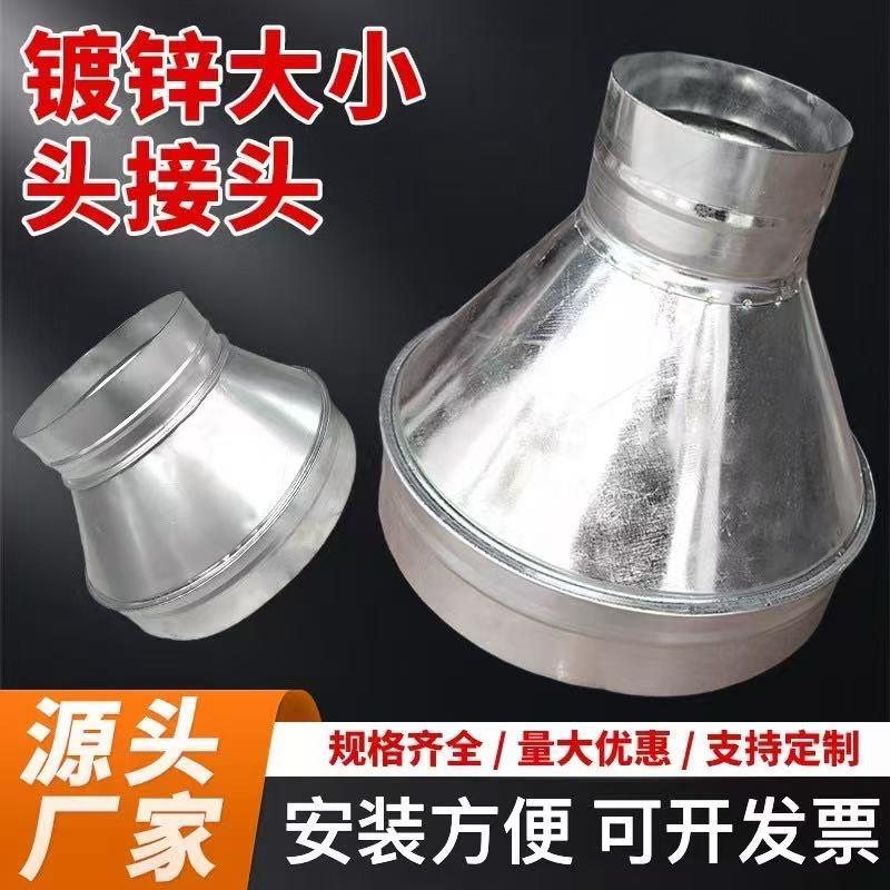 镀锌铁皮螺旋风管油烟机大小头风机风管圆形管道变径接头喇叭口