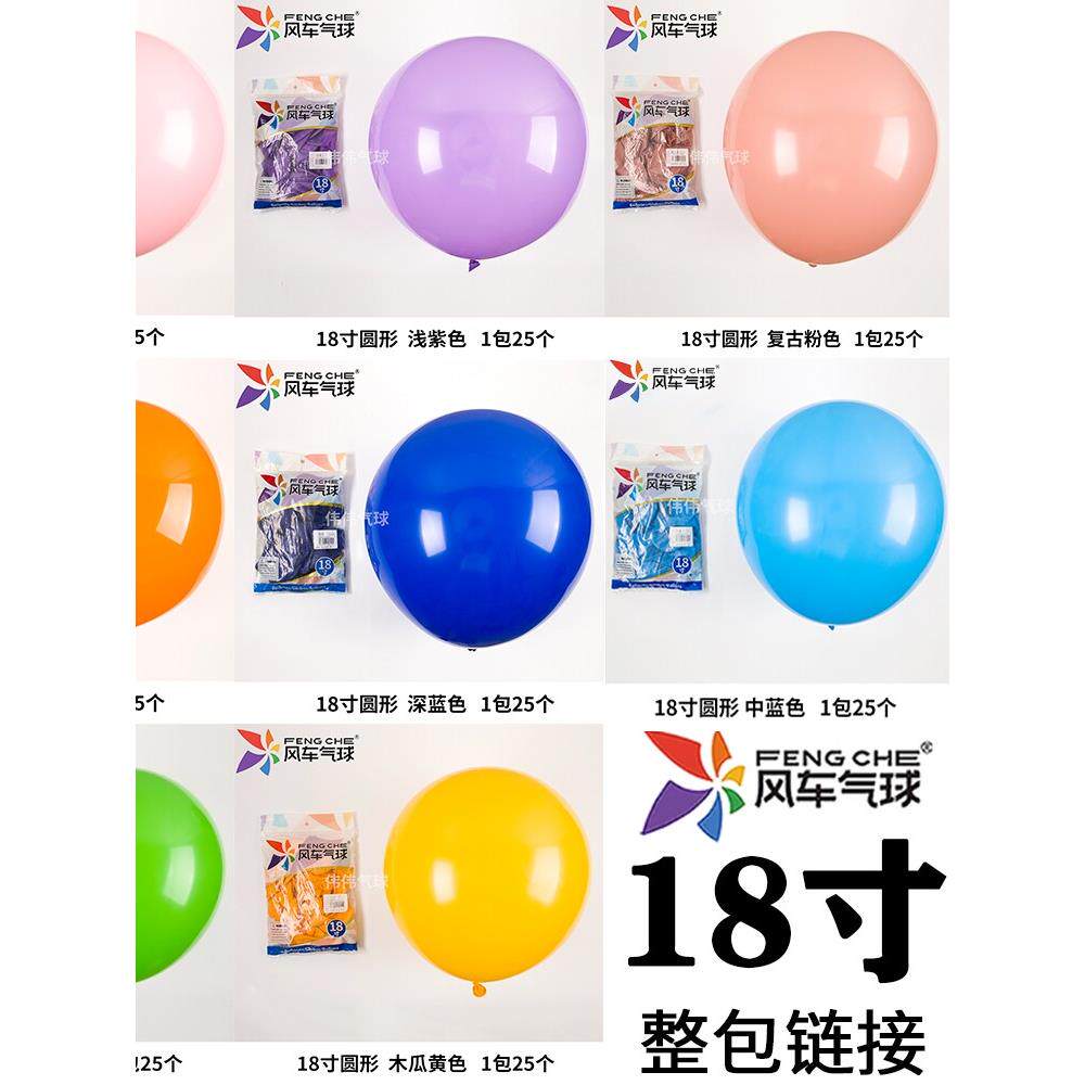 风车气球18寸整包25个乳胶8g克加厚圆形气球生日派对装饰婚礼布置