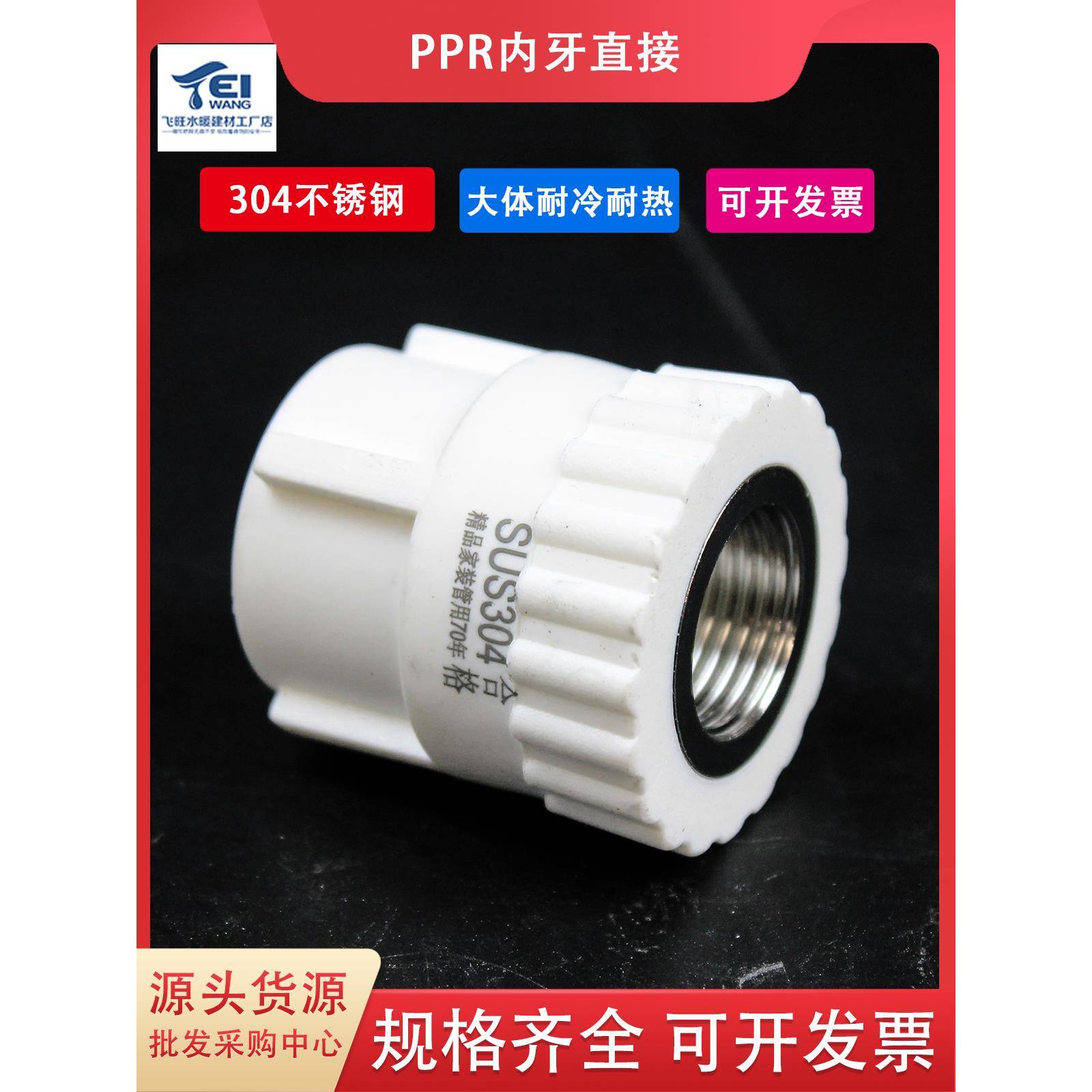ppr内牙直接304不锈钢内丝直接20 4分25 6分 1寸自来水管配件管件