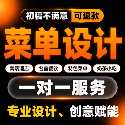 商用餐饮菜单电子版设计印刷定制