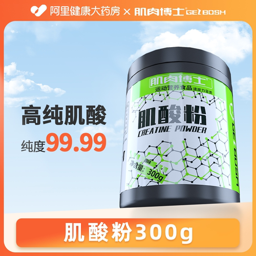 【阿里健康自营】肌肉博士肌酸粉300克高纯度健身训练营养补剂