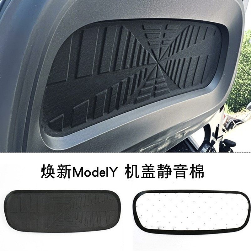 特斯拉ModelY前机舱隔音棉