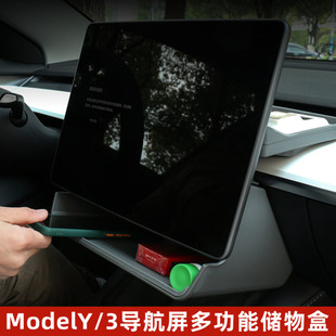 适用于特斯拉屏幕下储物盒Model3Y中控导航etc支架收纳盒改装配件