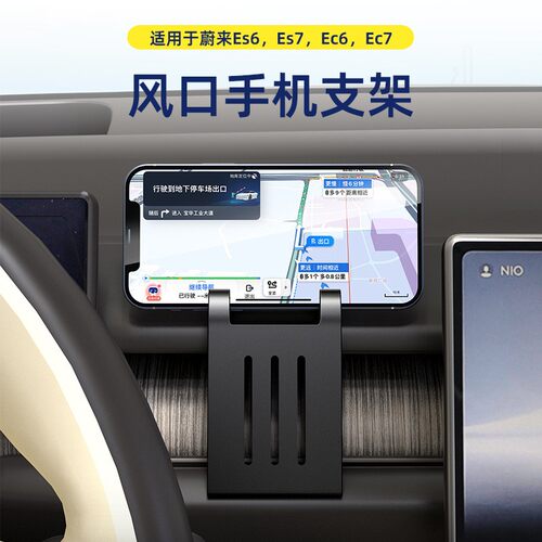 适用于蔚来ES6ES7EC6EC7导航手机架ET5汽车出风口仪表台手机支架