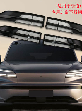 适用于蔚来乐道 L90分体式防虫网前中网改装防护外饰防棉絮蚊虫网