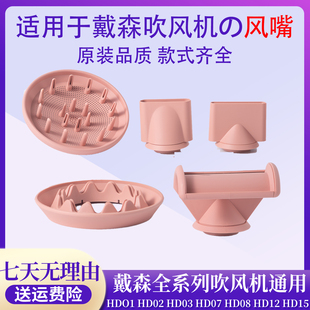 至尊版】粉色五风嘴套装适用于戴森吹风机HD15扩散烘干风罩防飞翘