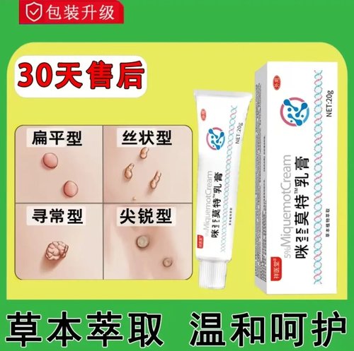 咪奎莫特5%丝状寻常扁平乳膏