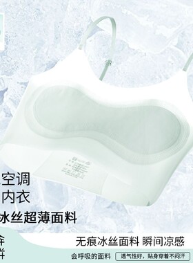 专为8-16岁女童设计】发育期内衣打底防凸点固定杯薄款无痕小背心