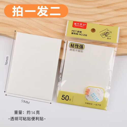 透明PET防水粘性好手账便签本