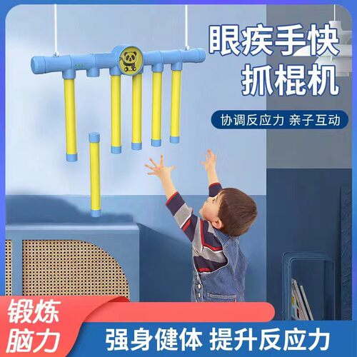 创意玩具眼疾手快抓棍感统训练