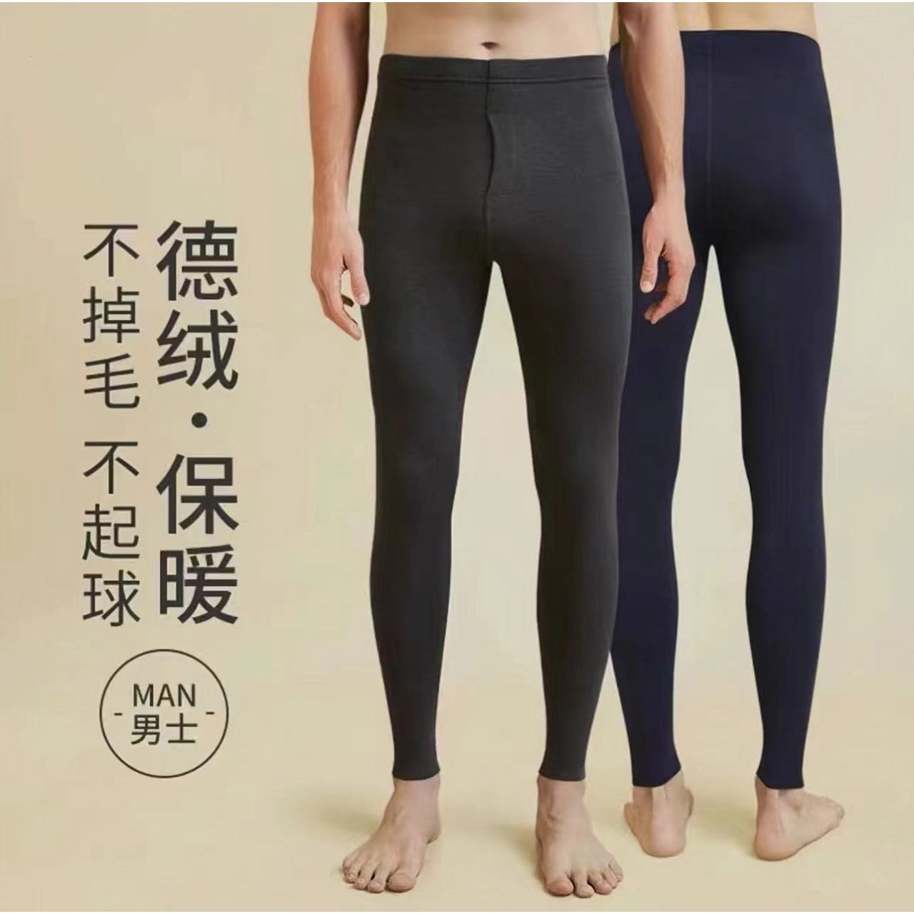 男士德绒秋裤双面磨毛秋冬保暖裤男修身内搭加绒打底棉毛裤衬裤