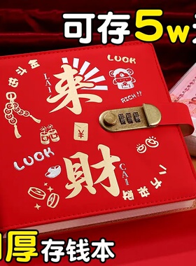 【存5万】来财现金存钱本带密码锁存钱夹钱册存钱本大容量收纳册