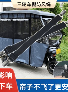 【4条】电动三轮车雨棚弹力固定夹车棚篷布夹子防风固定松紧带