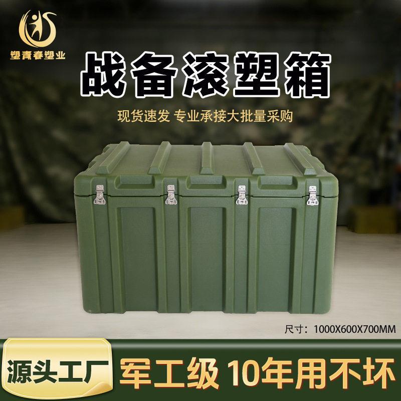 滚塑物资箱户外救援文娱空投箱800600215 战备箱工具箱