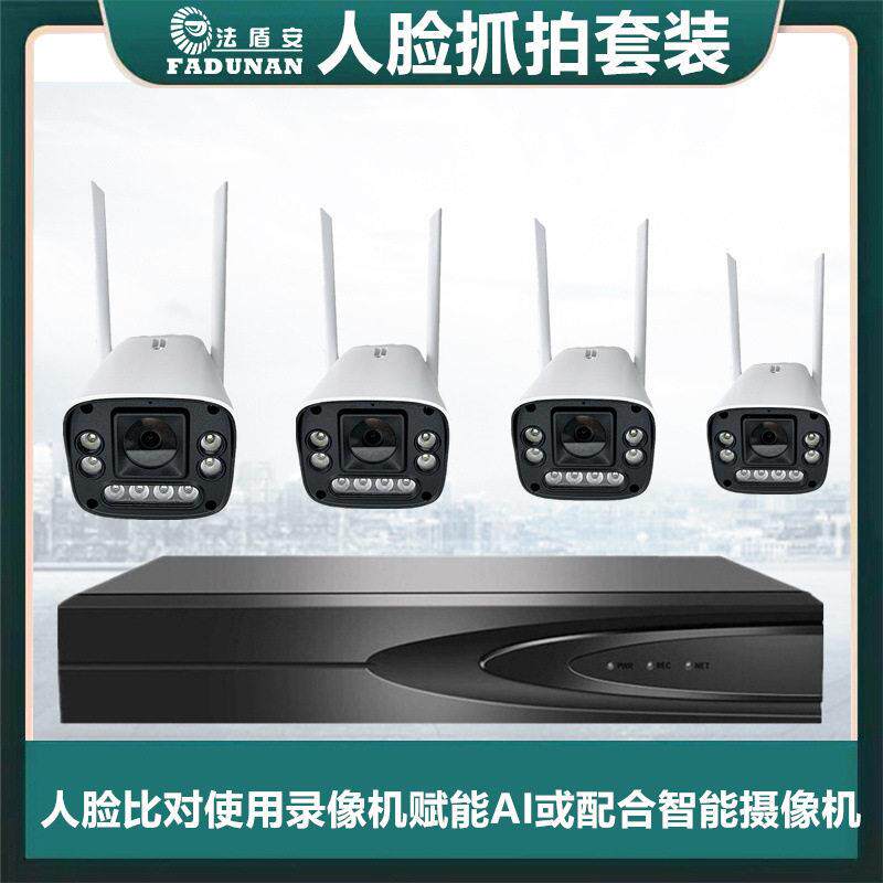 监控人脸抓拍摄像机500万清视频无线WIF枪机智能识别摄像头套装