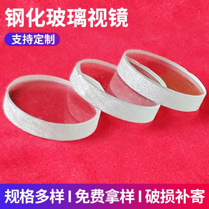 3.3硼硅钢化玻璃视镜 高透明圆形玻璃视镜 钢化玻璃视镜