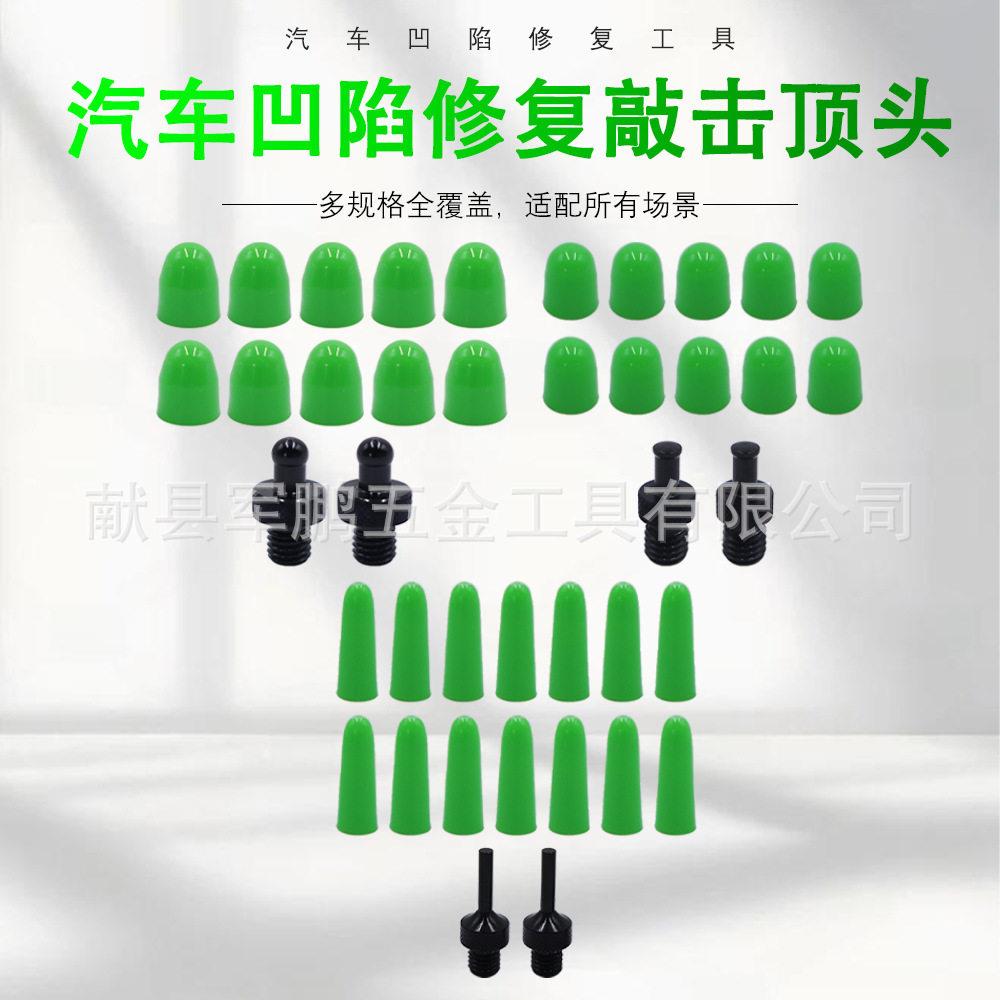 汽车凹陷修复工具凹坑凹痕维修换头钩子顶坑绿色顶头