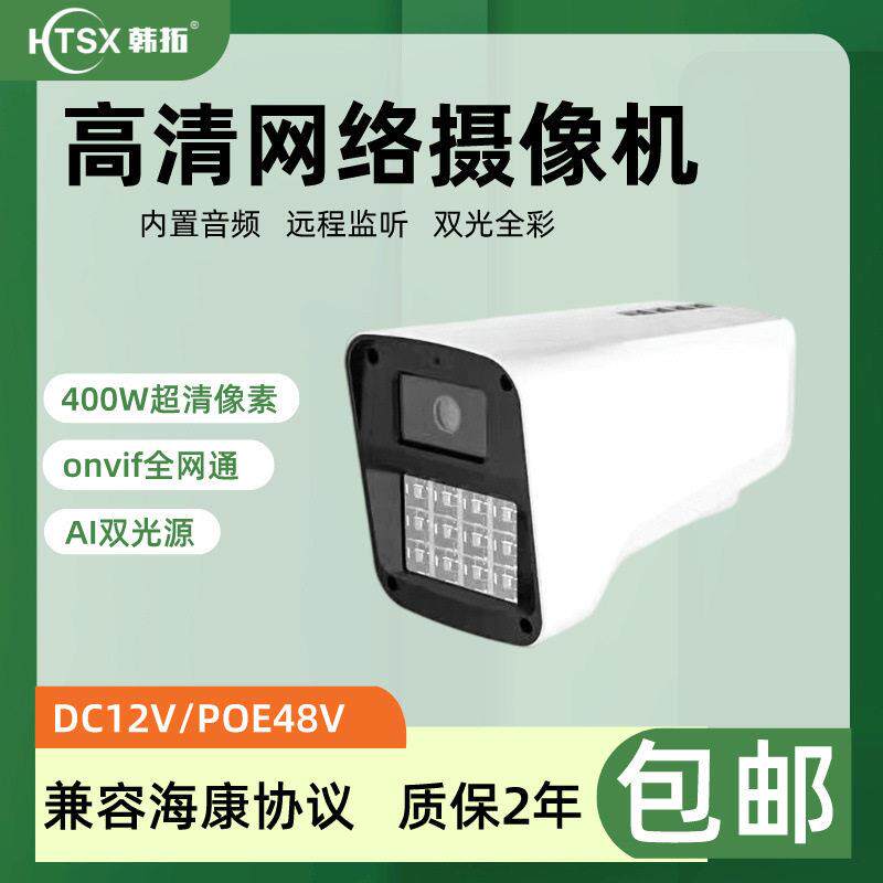 400万poe摄像头室外清红外全彩枪机网络监控摄像机海康大华通用
