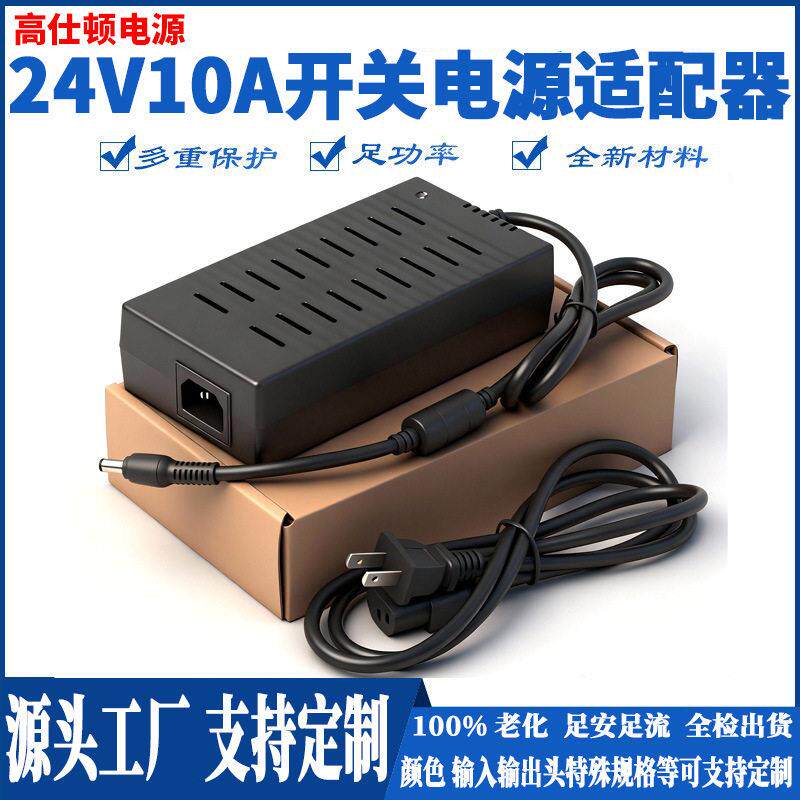 全新24V10A电源适配器24v8a10a水泵压缩机净水器电源适配器足功率