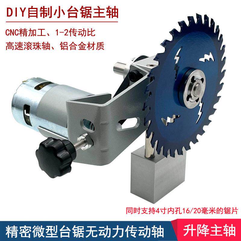 台锯升降主轴diy自制电锯无动力传动轴迷你切割机小型木工台锯轴