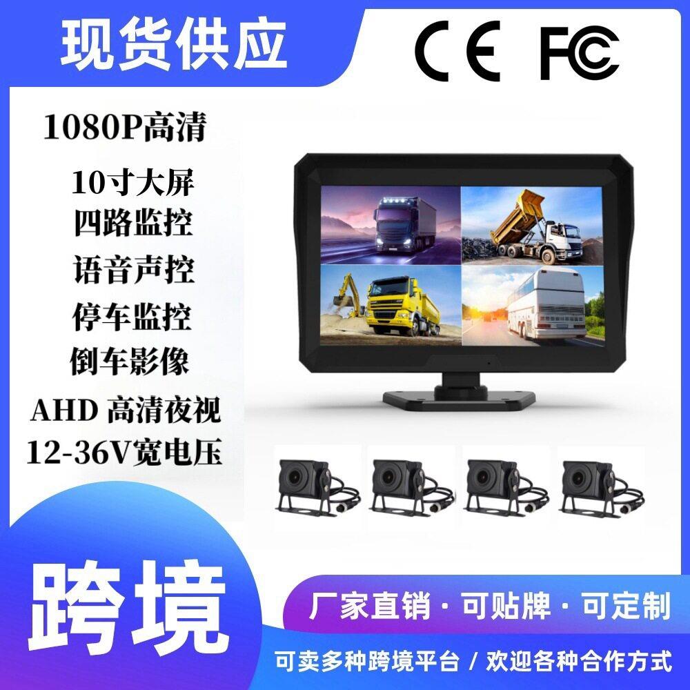 11寸360四路同显货车行车记录仪盲区监控宽电压星光夜视倒车影像