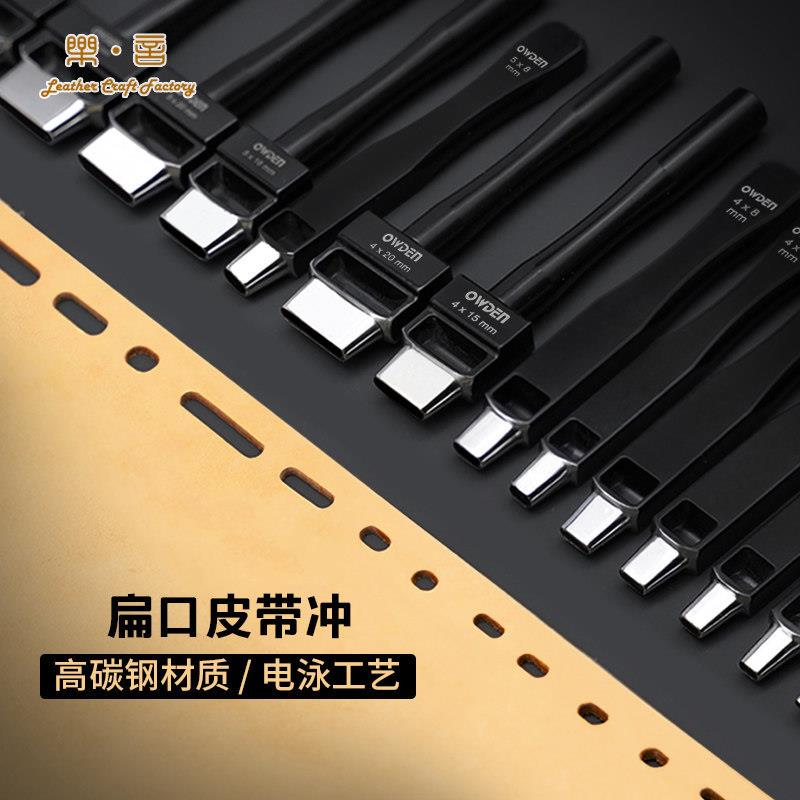 扁冲皮带打孔器皮革手动打孔碳钢冲头家用腰带冲子